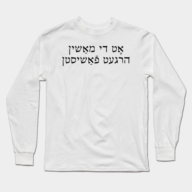 This Machine Kills Fascists (Yiddish) Long Sleeve T-Shirt by dikleyt